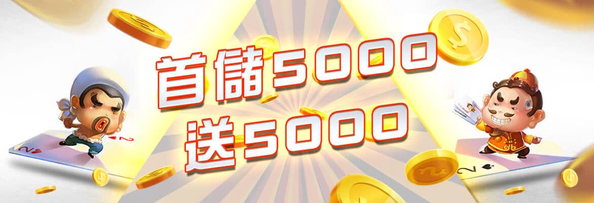 OB亞博真人&電子&棋牌&體育-首儲5000送5000