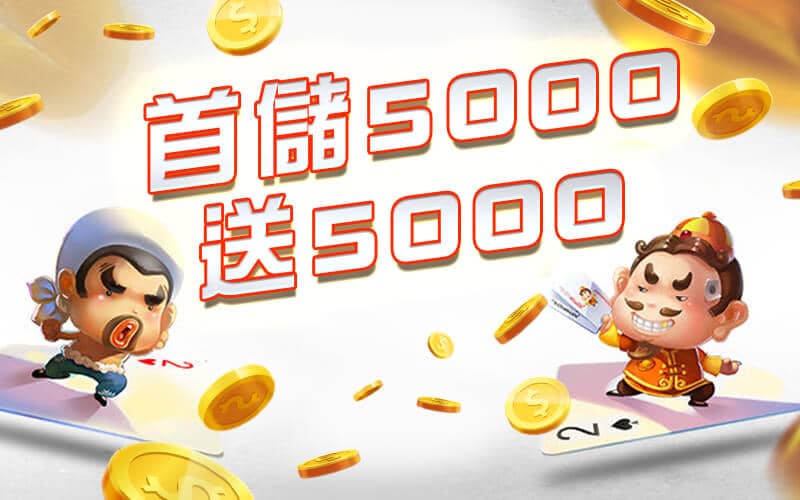 OB亞博真人&電子&棋牌&體育-首儲5000送5000