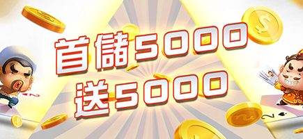 OB亞博真人&電子&棋牌&體育-首儲5000送5000